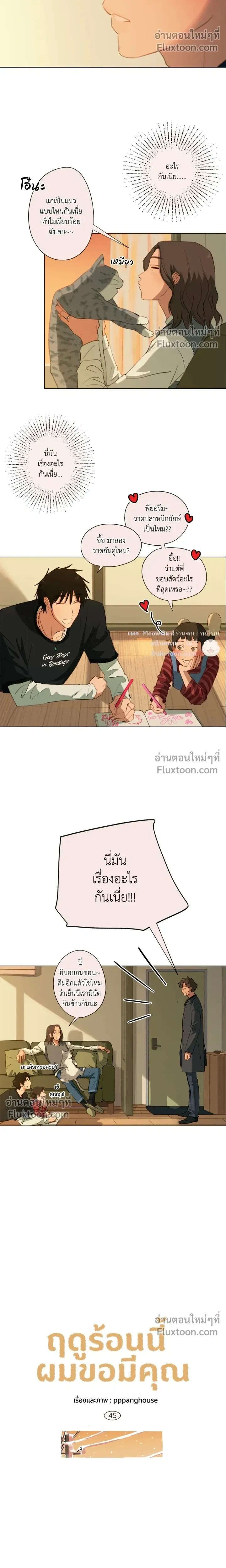A First of Summers หน้า 5