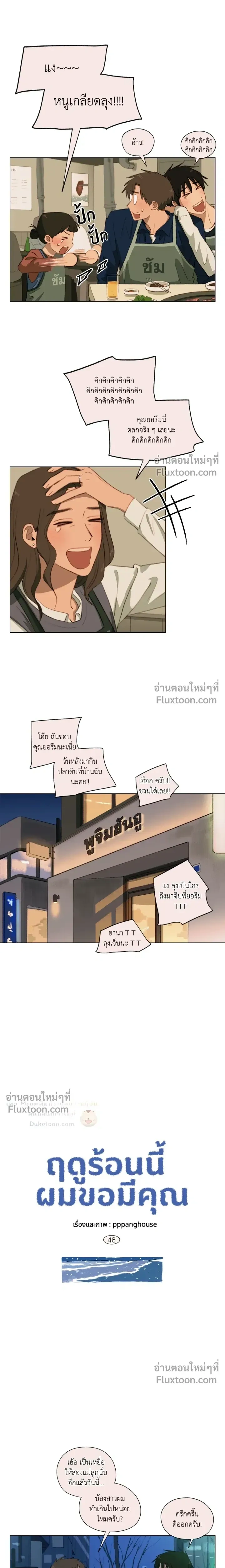A First of Summers หน้า 4