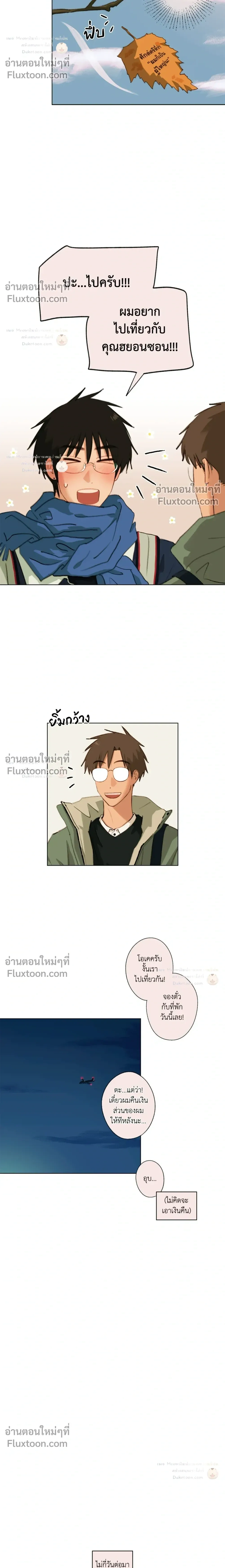 A First of Summers หน้า 8