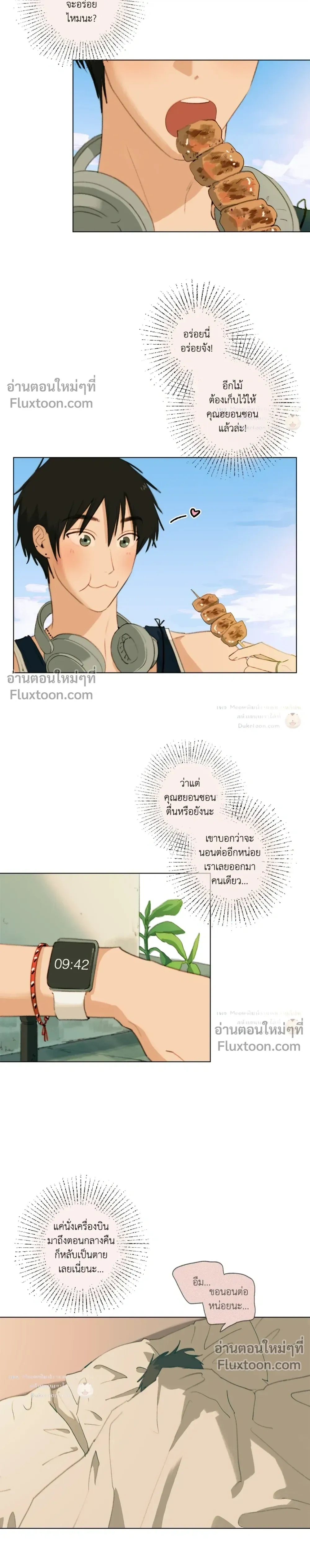 A First of Summers หน้า 3