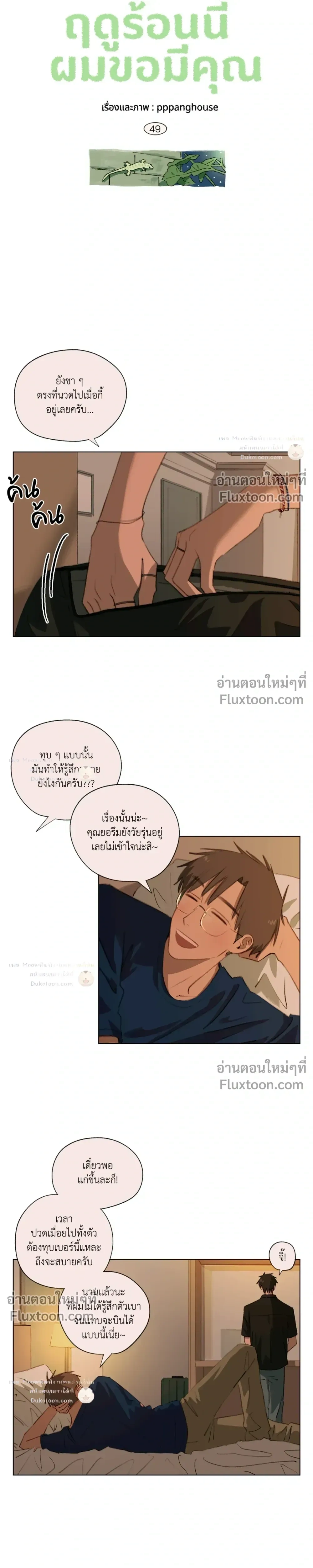 A First of Summers หน้า 3