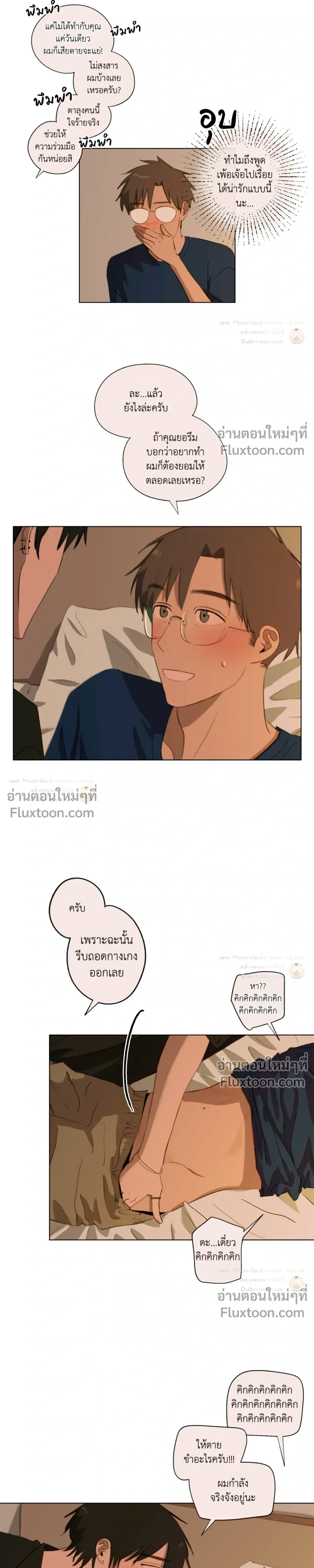 A First of Summers หน้า 5