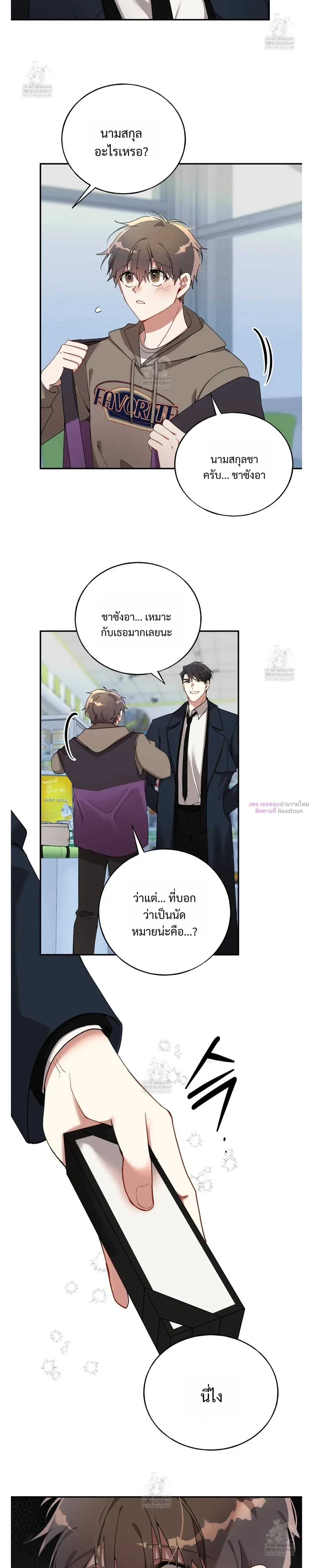 Silent Wish หน้า 12