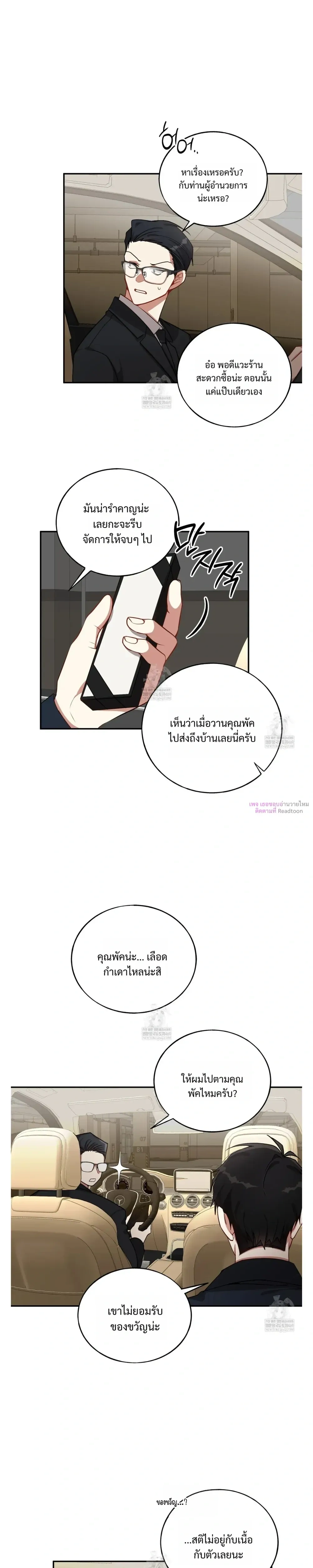 Silent Wish หน้า 18