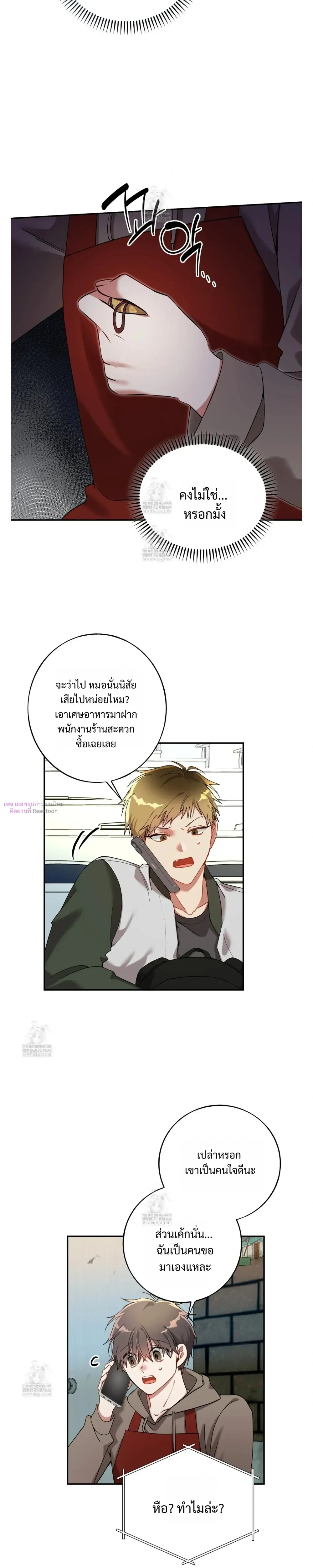 Silent Wish หน้า 6