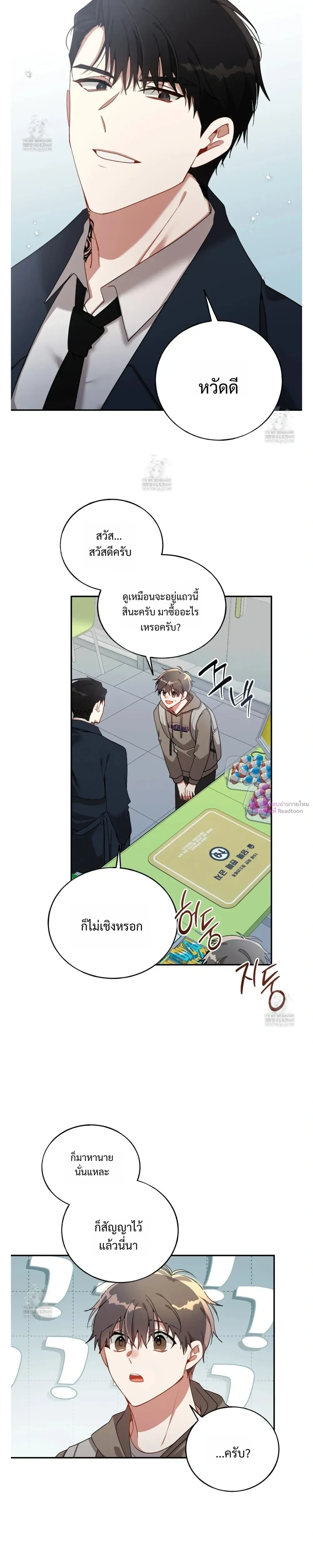 Silent Wish หน้า 10