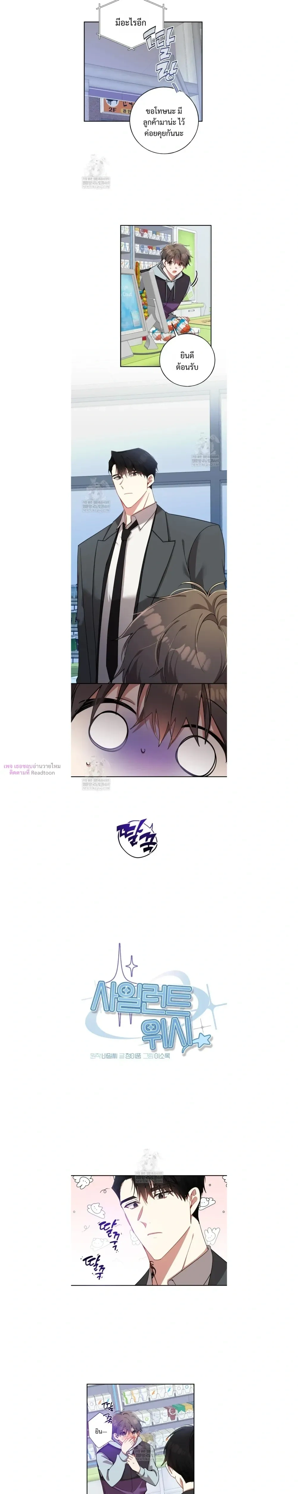 Silent Wish หน้า 2