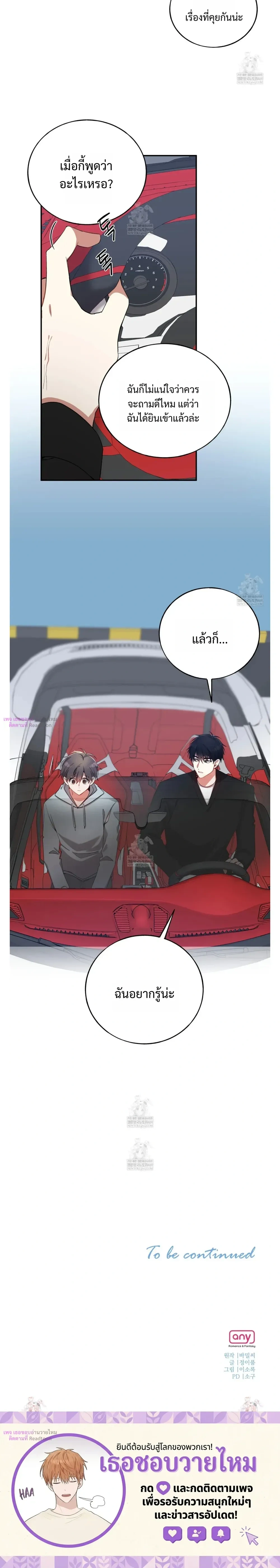 Silent Wish หน้า 24