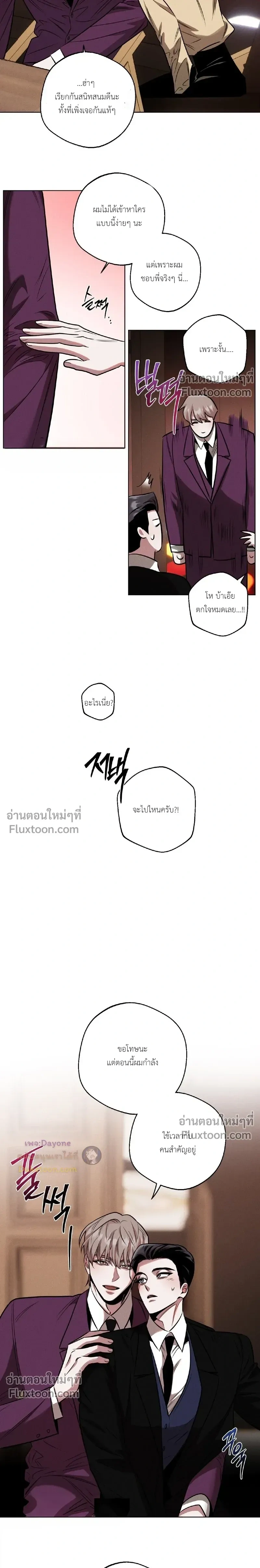 Just One Slip Up and Got a Baby Back หน้า 17