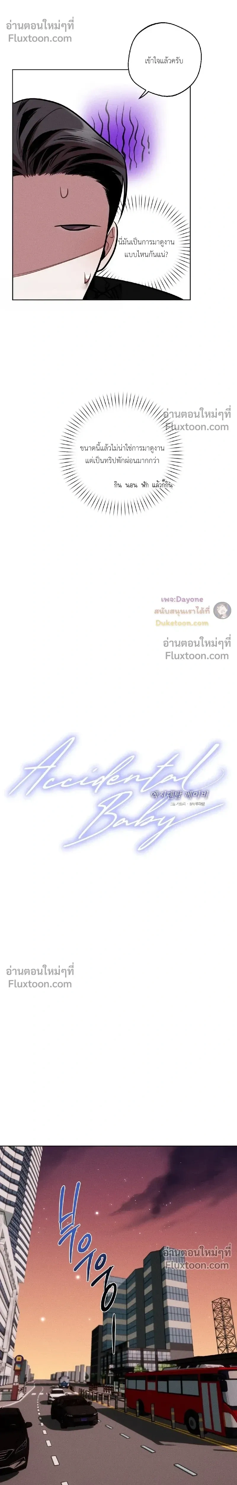 Just One Slip Up and Got a Baby Back หน้า 4