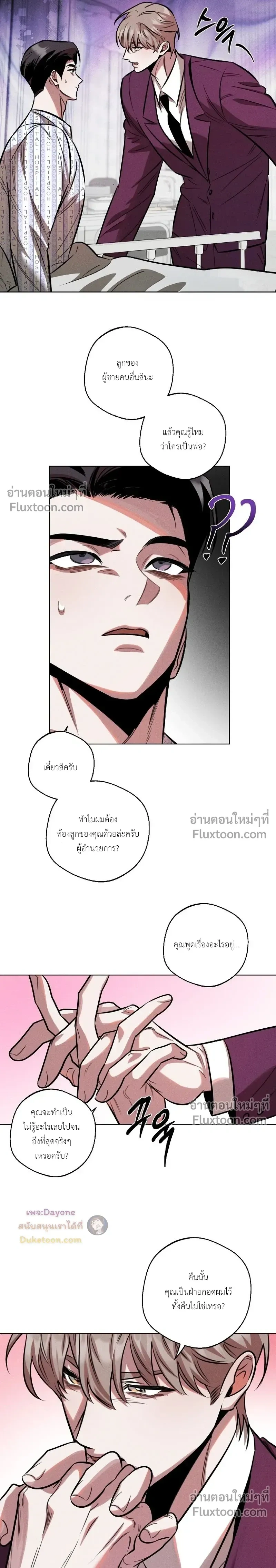 Just One Slip Up and Got a Baby Back หน้า 5