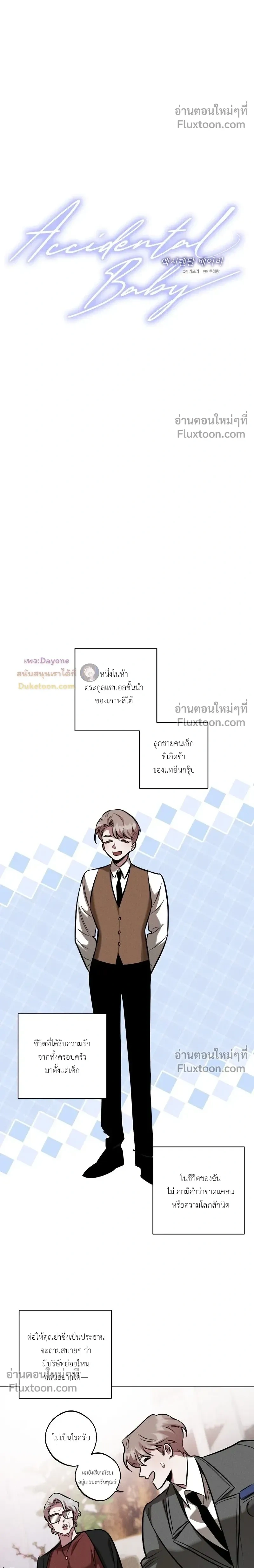 Just One Slip Up and Got a Baby Back หน้า 8