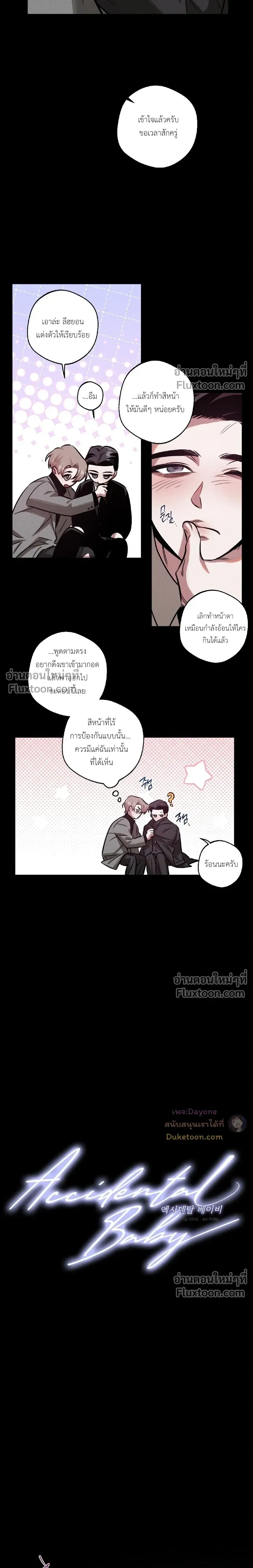 Just One Slip Up and Got a Baby Back หน้า 5