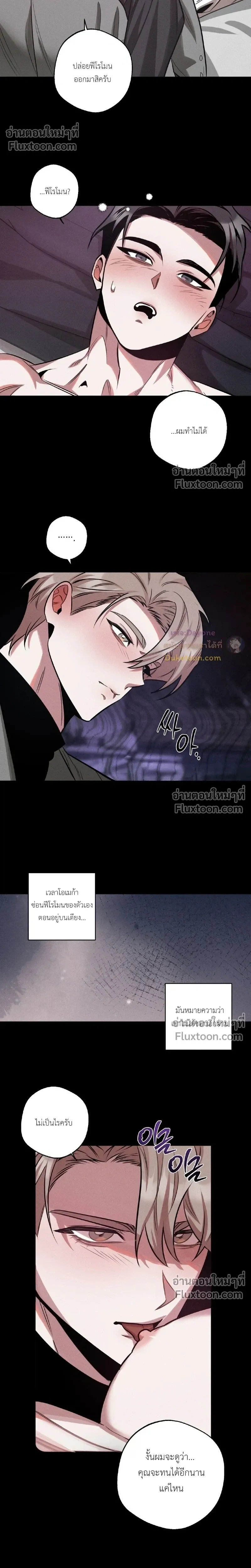 Just One Slip Up and Got a Baby Back หน้า 10