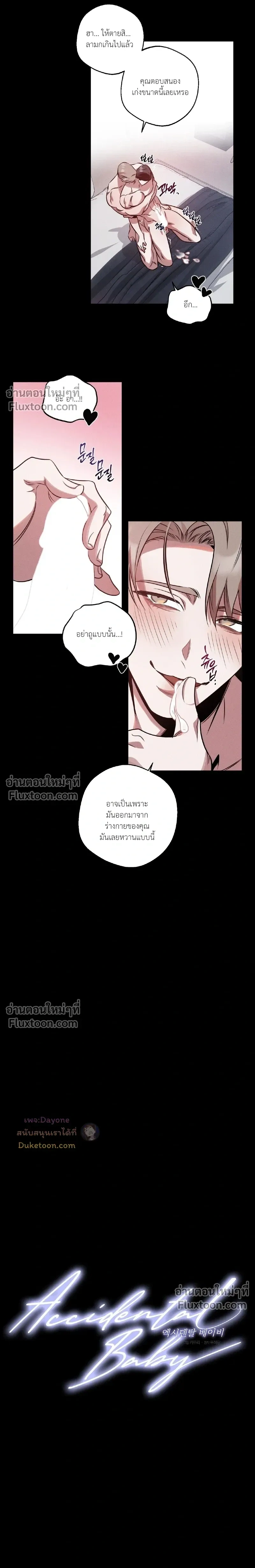 Just One Slip Up and Got a Baby Back หน้า 5