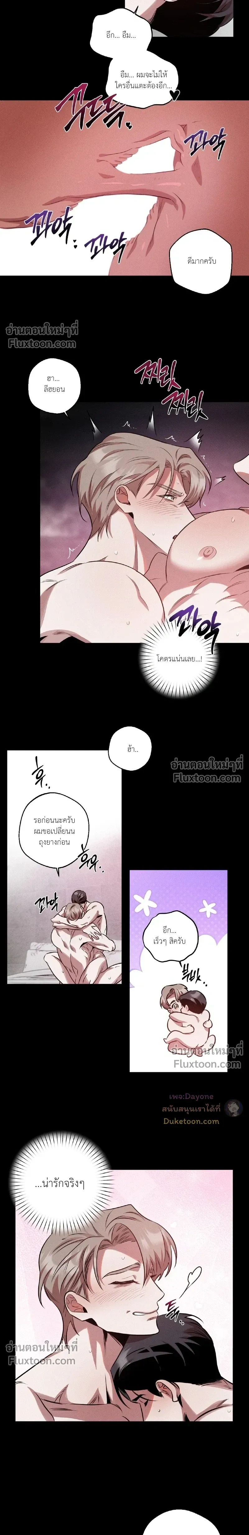 Just One Slip Up and Got a Baby Back หน้า 7