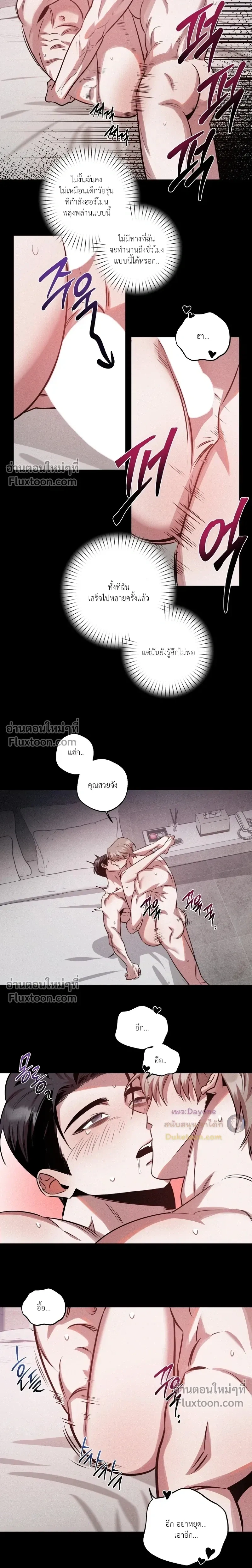 Just One Slip Up and Got a Baby Back หน้า 9