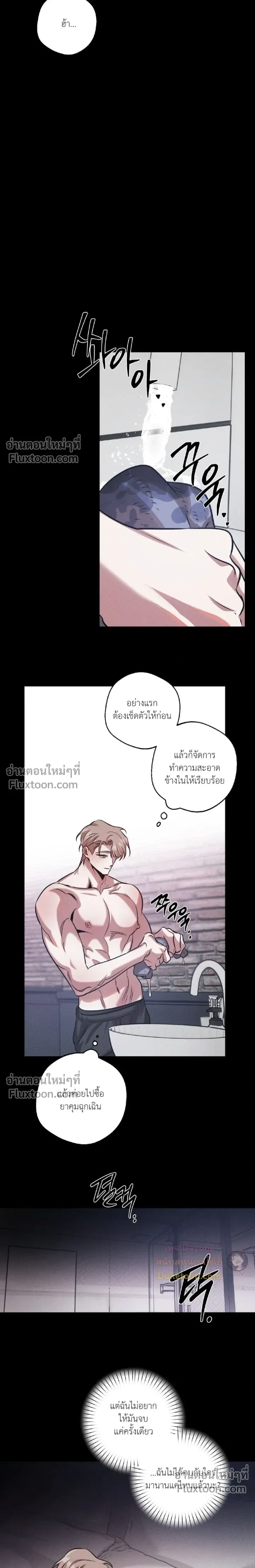 Just One Slip Up and Got a Baby Back หน้า 11