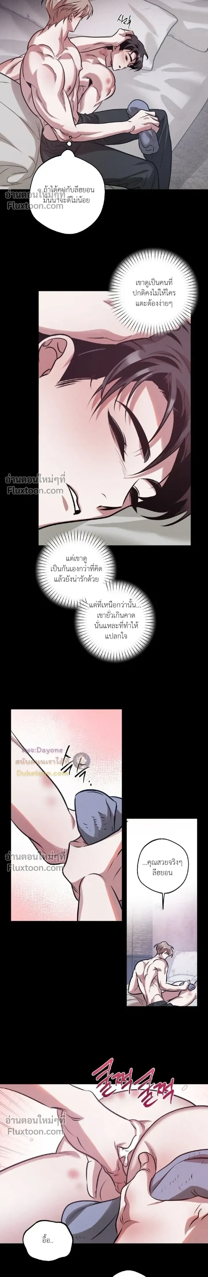 Just One Slip Up and Got a Baby Back หน้า 12