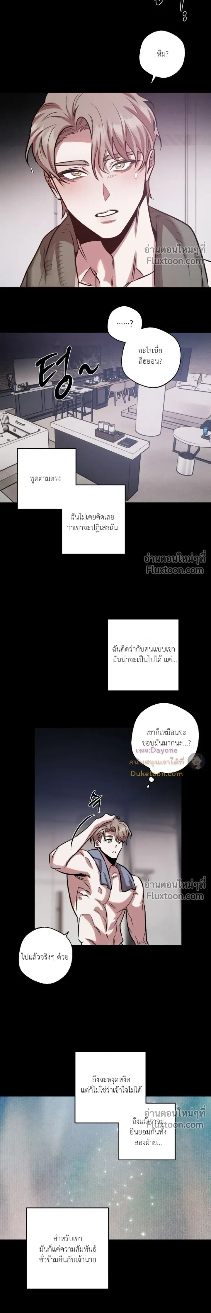 Just One Slip Up and Got a Baby Back หน้า 14