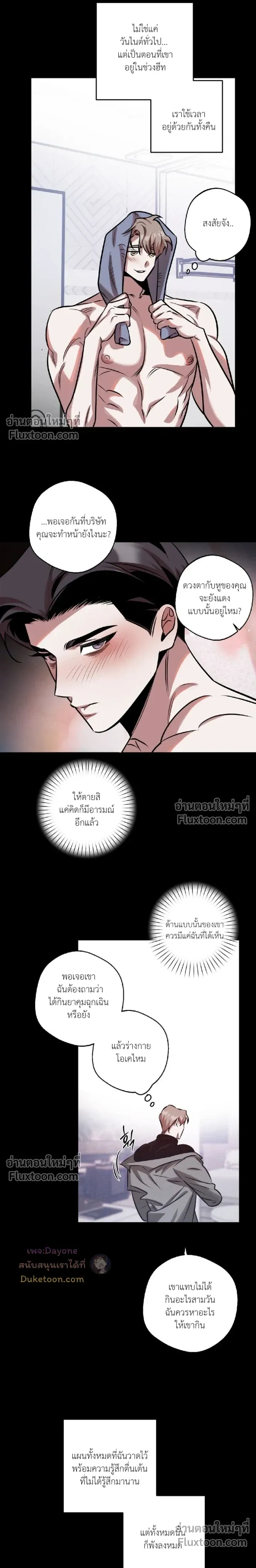 Just One Slip Up and Got a Baby Back หน้า 15