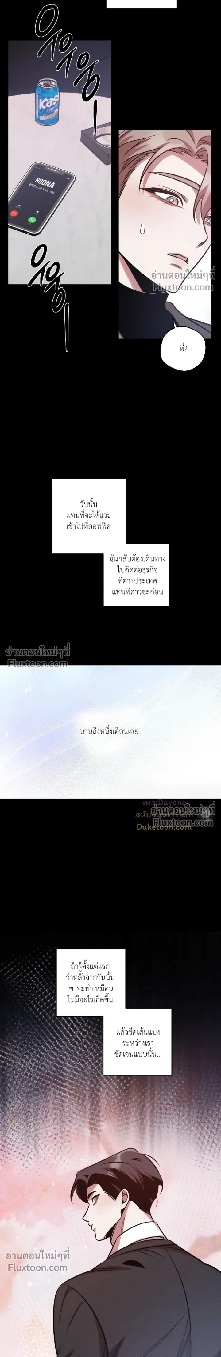 Just One Slip Up and Got a Baby Back หน้า 16