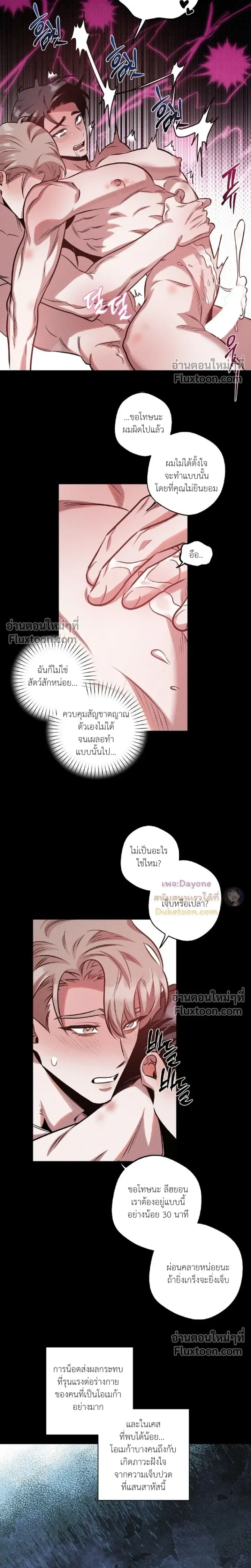 Just One Slip Up and Got a Baby Back หน้า 4