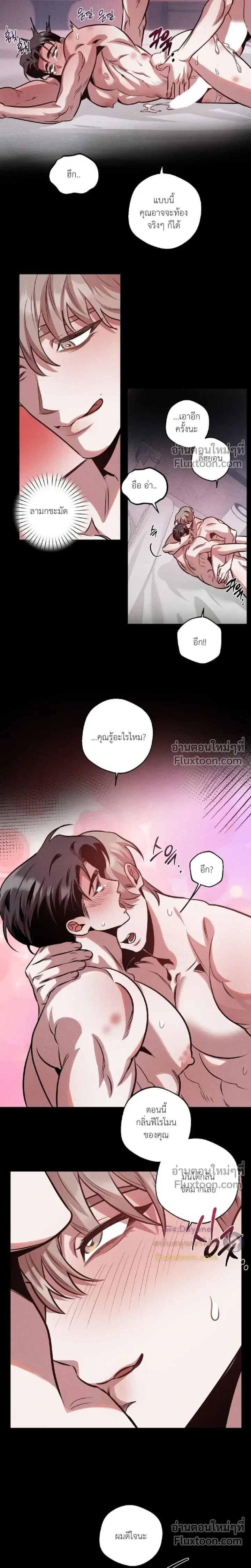 Just One Slip Up and Got a Baby Back หน้า 9