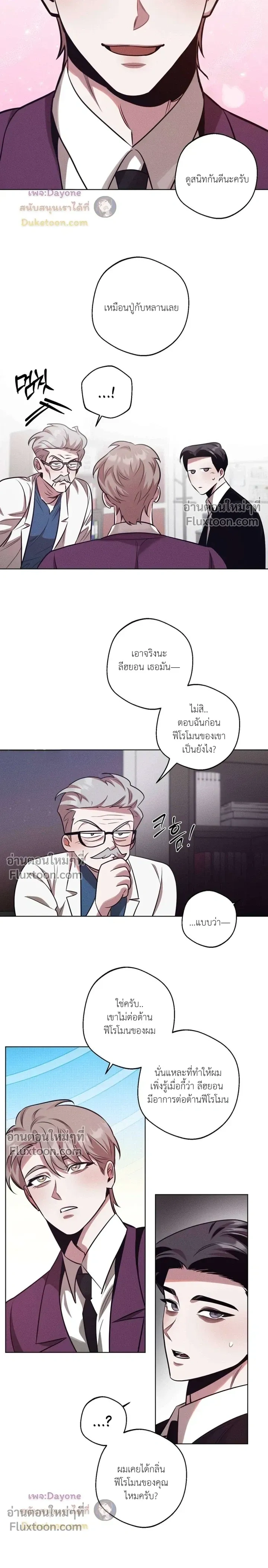Just One Slip Up and Got a Baby Back หน้า 15