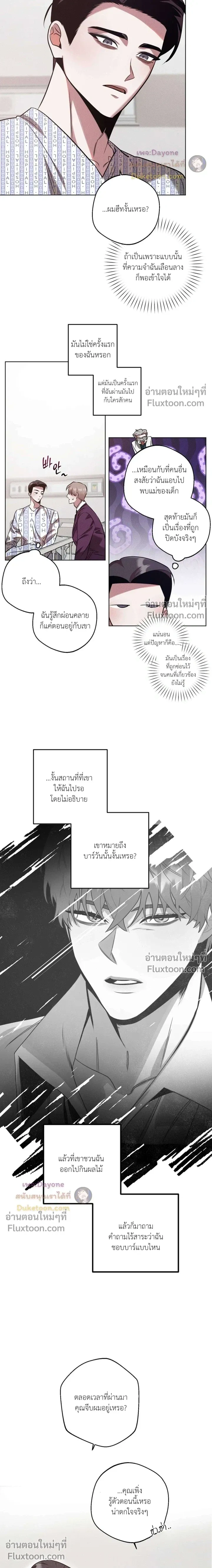 Just One Slip Up and Got a Baby Back หน้า 3