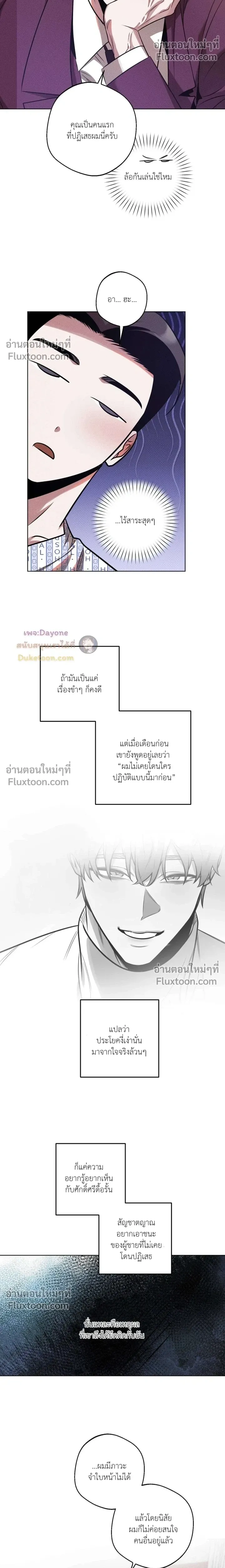 Just One Slip Up and Got a Baby Back หน้า 5