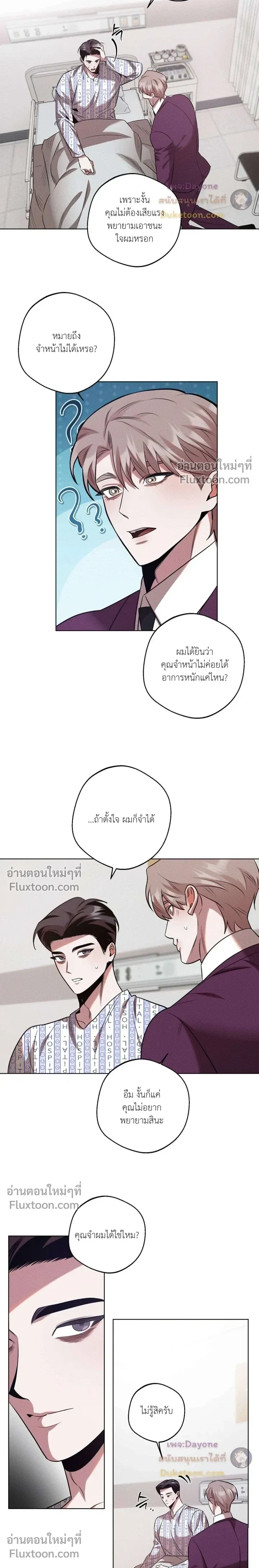 Just One Slip Up and Got a Baby Back หน้า 6