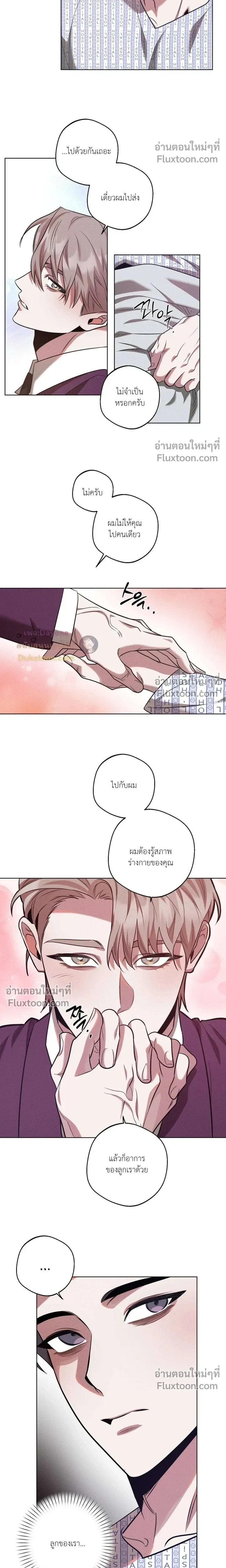 Just One Slip Up and Got a Baby Back หน้า 8