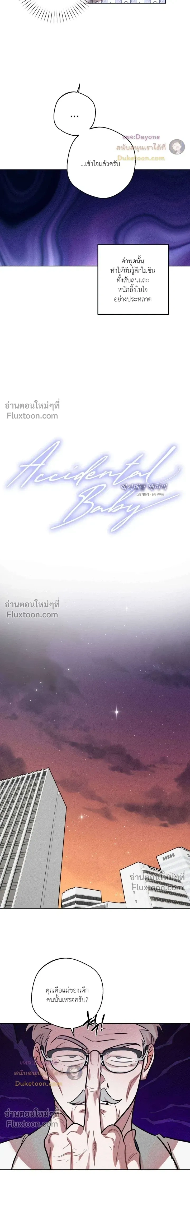 Just One Slip Up and Got a Baby Back หน้า 9