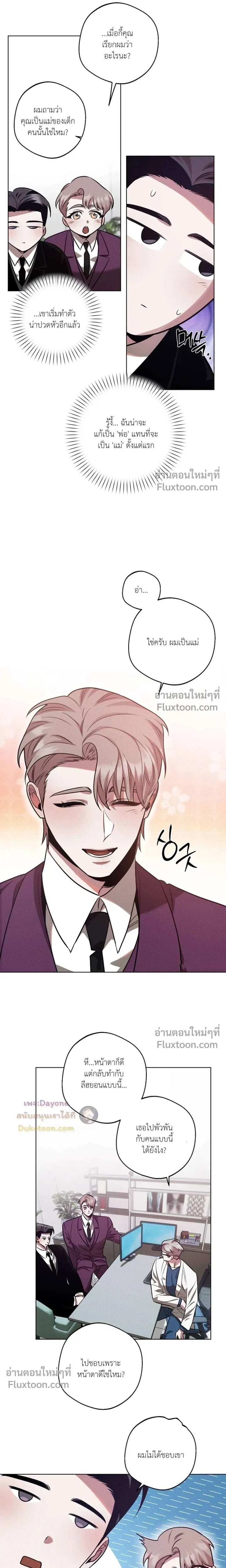 Just One Slip Up and Got a Baby Back หน้า 10