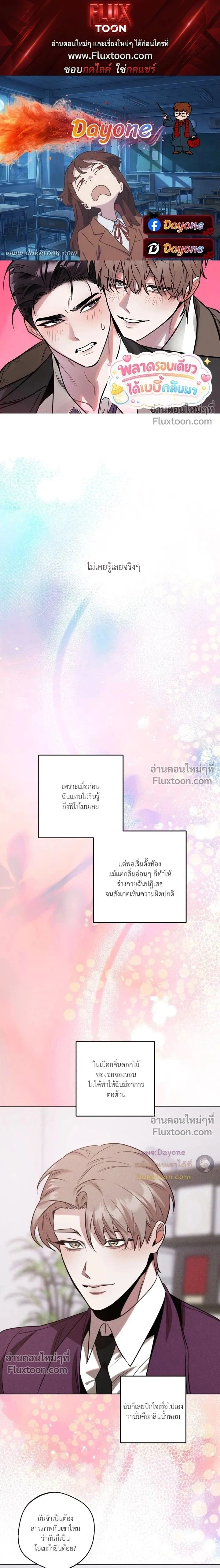 Just One Slip Up and Got a Baby Back หน้า 1
