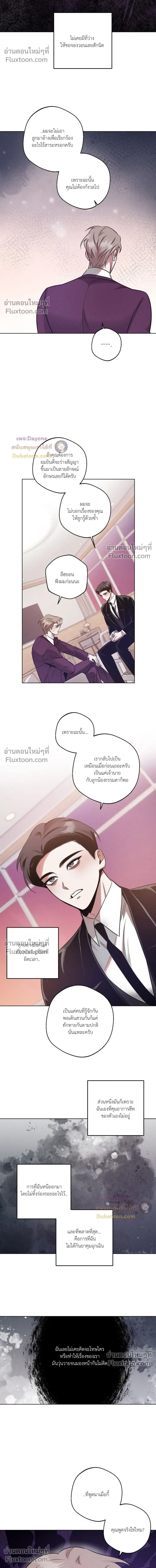 Just One Slip Up and Got a Baby Back หน้า 6