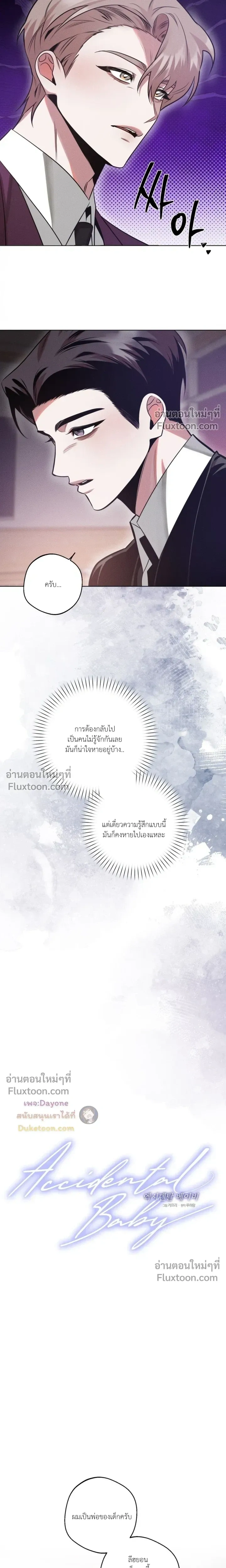 Just One Slip Up and Got a Baby Back หน้า 7