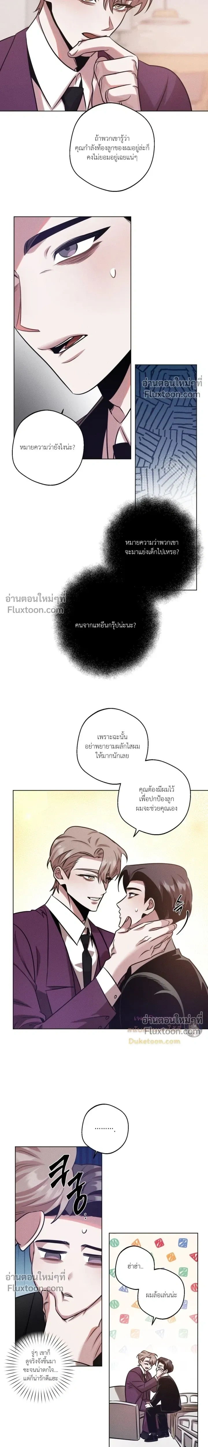 Just One Slip Up and Got a Baby Back หน้า 9