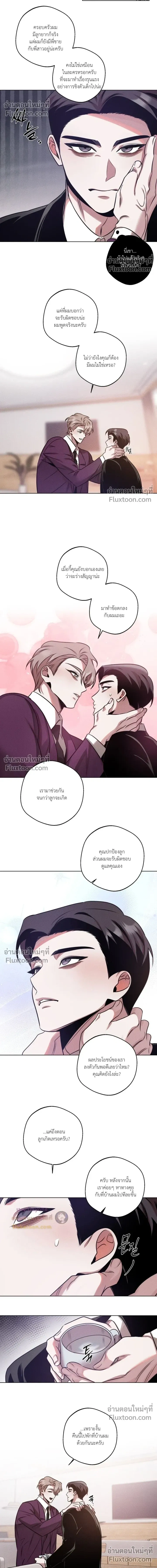 Just One Slip Up and Got a Baby Back หน้า 10