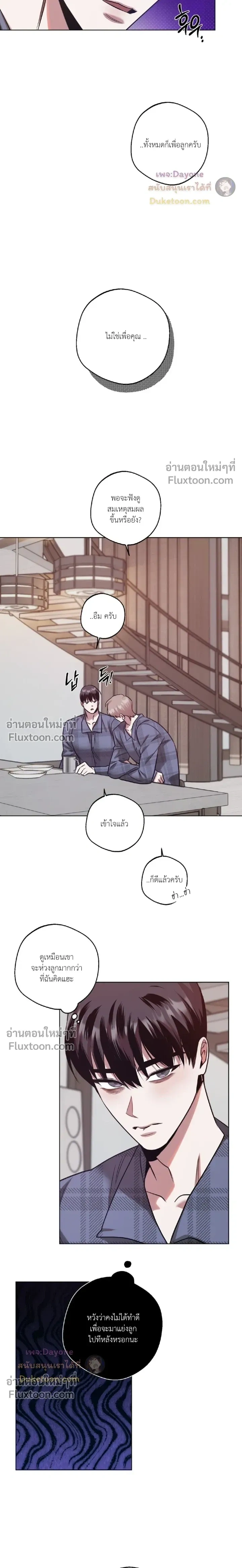 Just One Slip Up and Got a Baby Back หน้า 12
