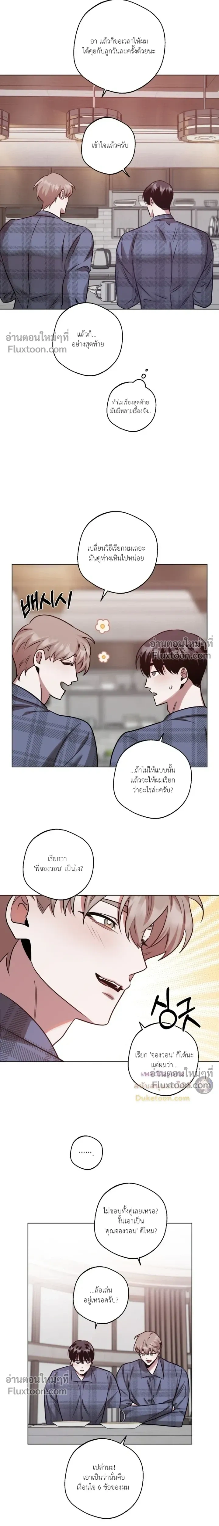 Just One Slip Up and Got a Baby Back หน้า 13