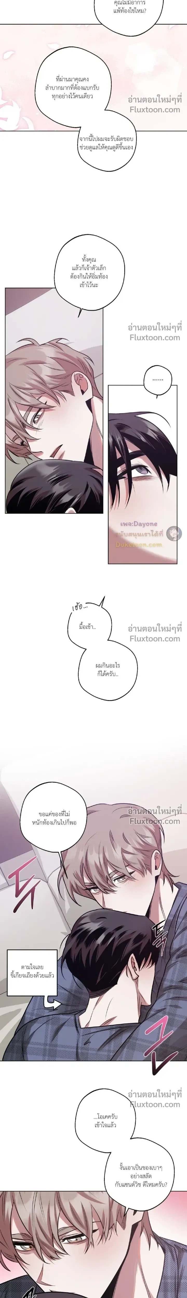 Just One Slip Up and Got a Baby Back หน้า 5