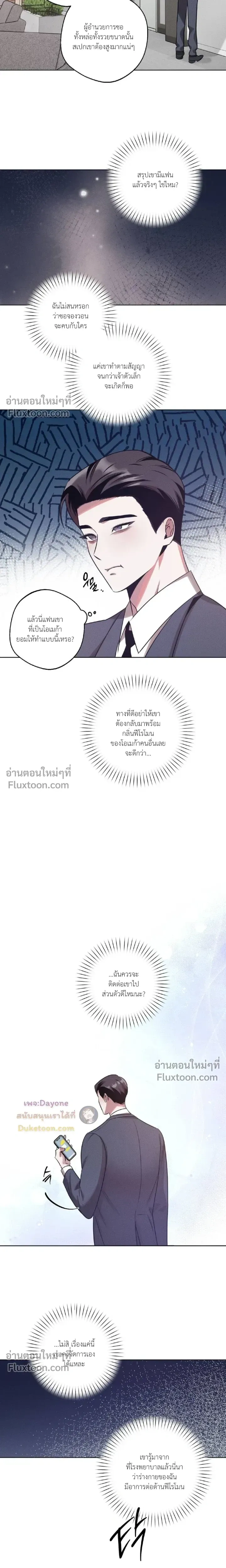 Just One Slip Up and Got a Baby Back หน้า 11