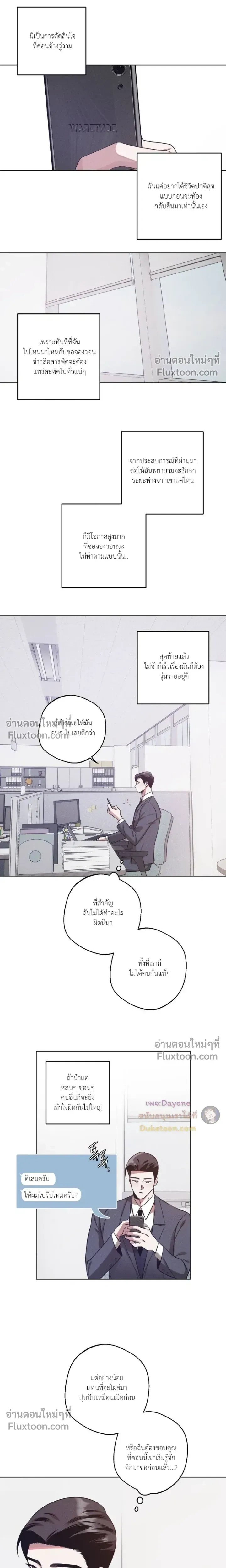 Just One Slip Up and Got a Baby Back หน้า 7