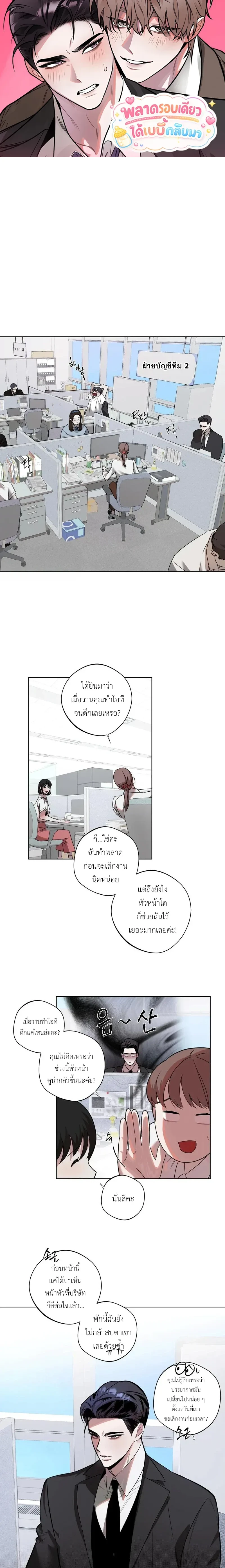 Just One Slip Up and Got a Baby Back หน้า 1