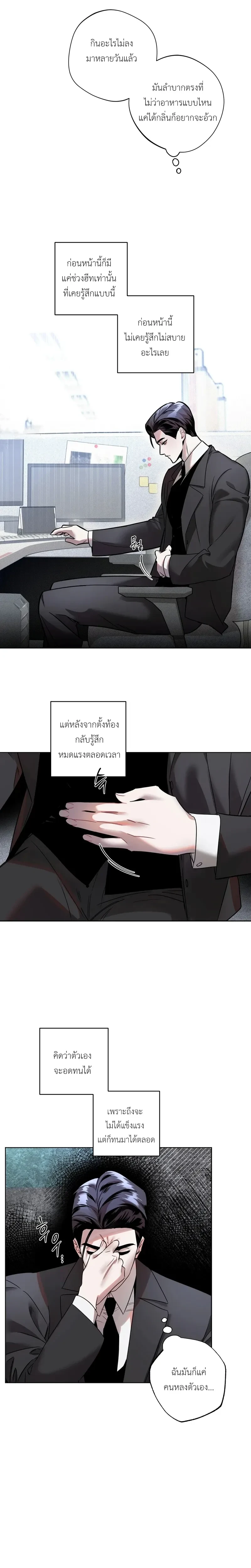 Just One Slip Up and Got a Baby Back หน้า 3