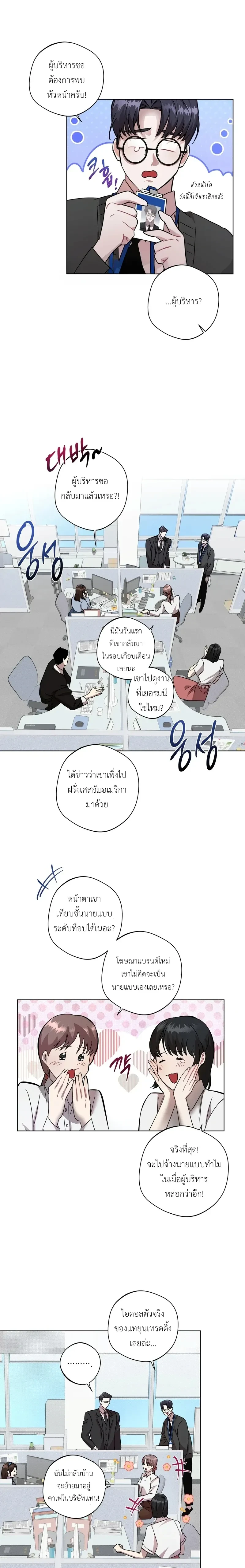 Just One Slip Up and Got a Baby Back หน้า 5