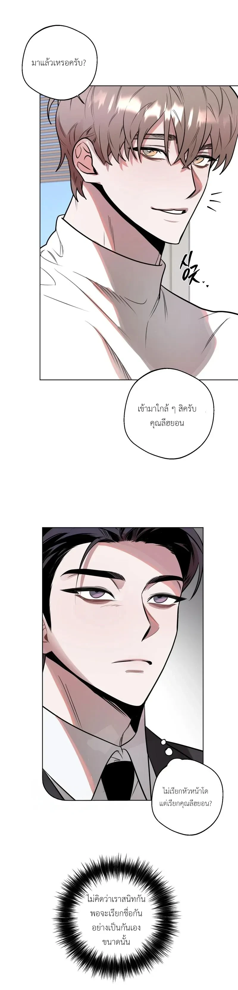 Just One Slip Up and Got a Baby Back หน้า 8