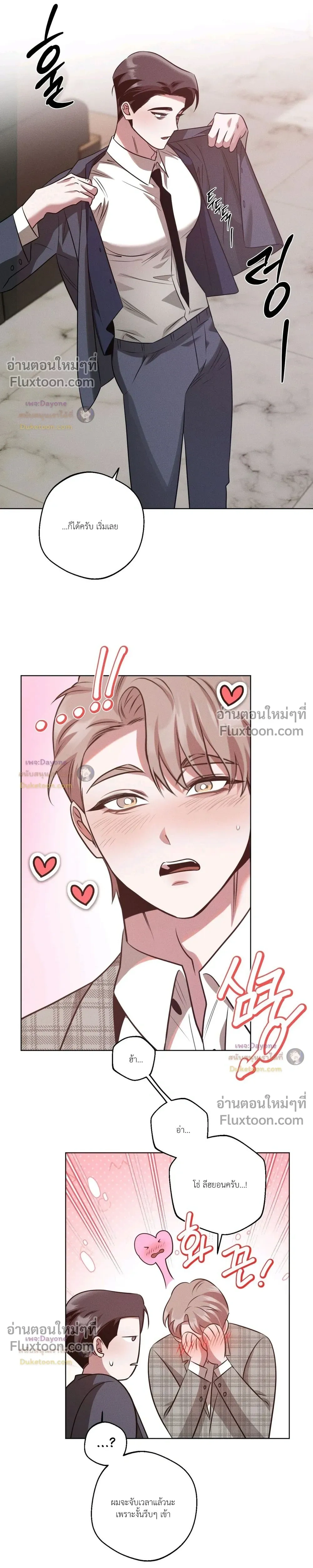 Just One Slip Up and Got a Baby Back หน้า 15